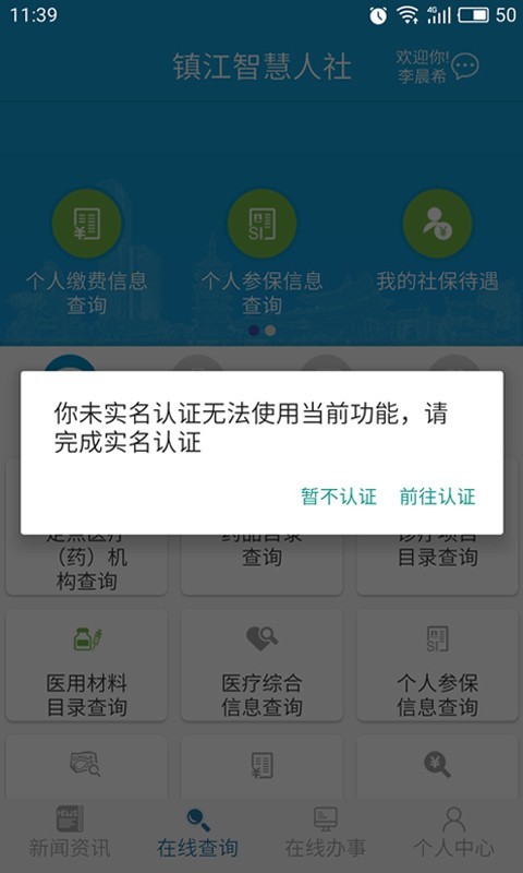 镇江智慧人社app下载手机版