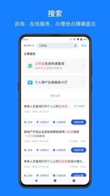 浙江公共支付app下载