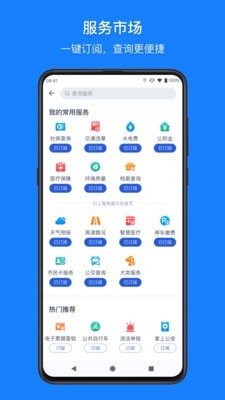 浙江公共支付app下载