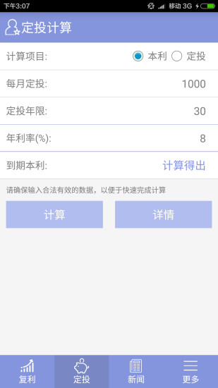 定投复利计算器app