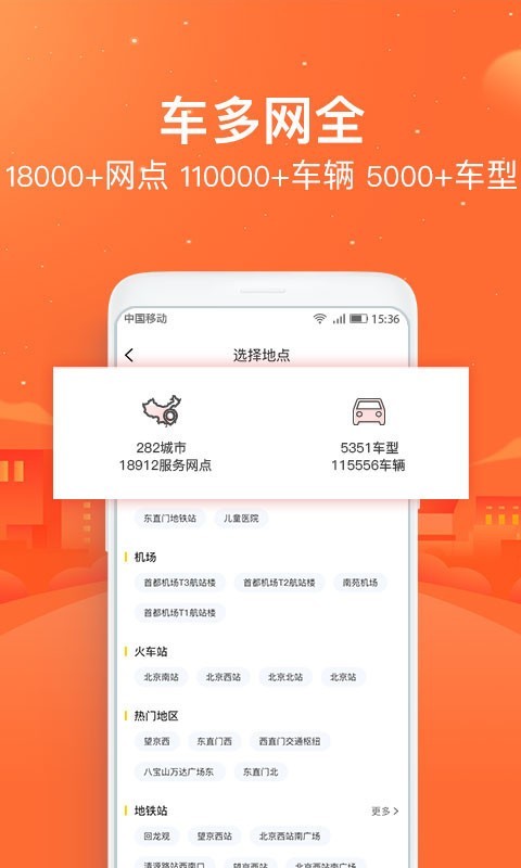 悟空租车app