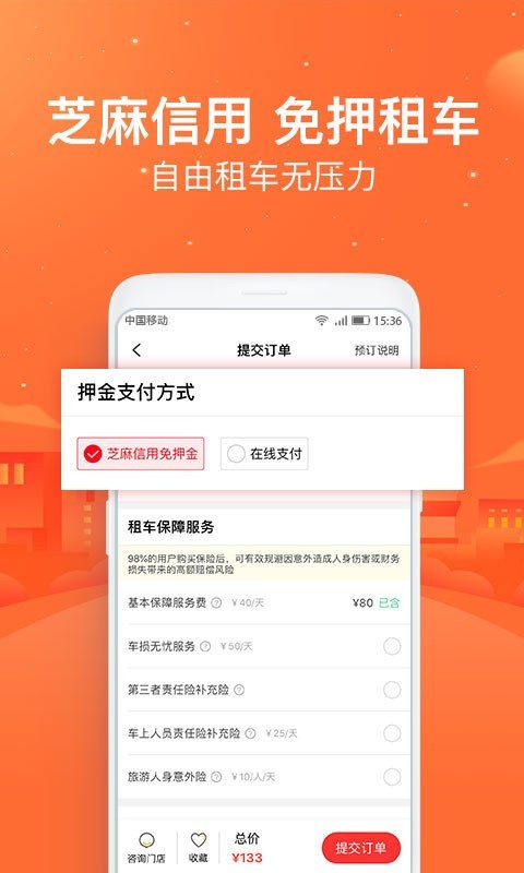 悟空租车app