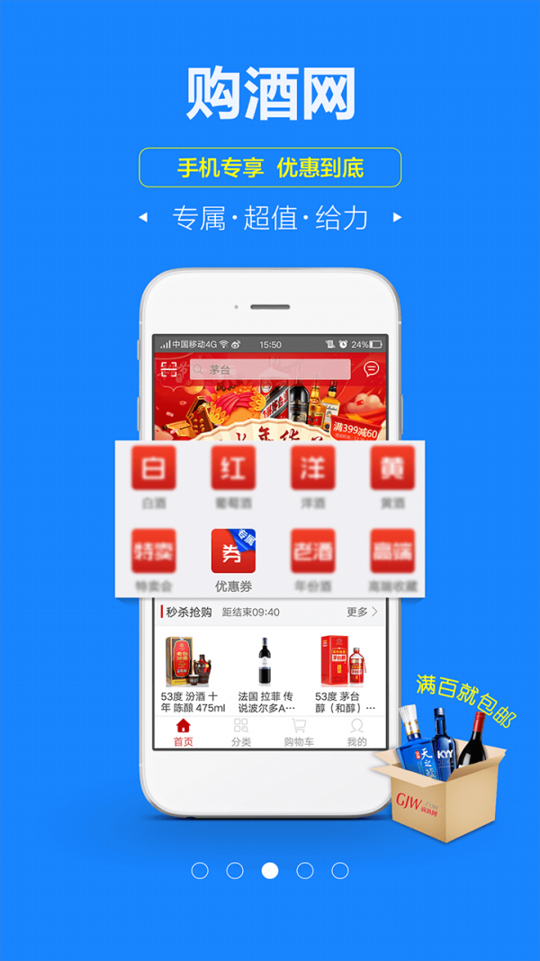 购酒网app下载 1.3.9 最新版