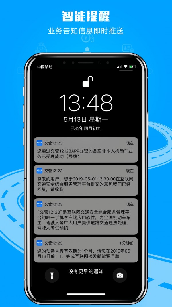 交管12123app下载