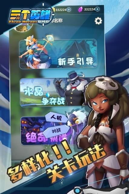 三个英雄