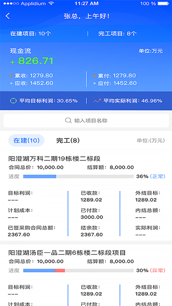 公装宝下载手机版