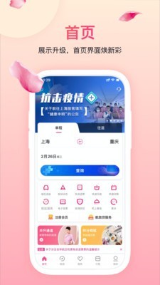 吉祥航空app 5.9.3 安卓版