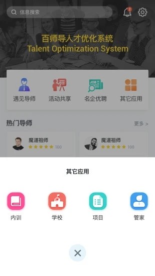 百师导下载手机版 1.0 免费版