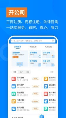 天眼查app下载最新版