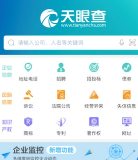 天眼查app下载最新版