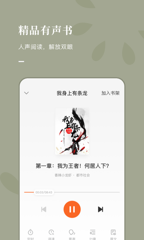 番茄免费小说app