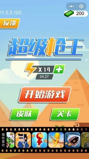 超级枪王游戏 1.0 破解版