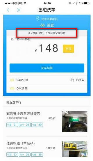 墨迹洗车app