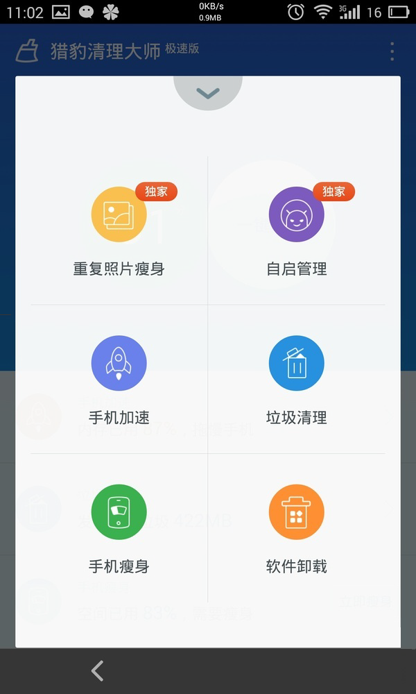 猎豹清理大师下载