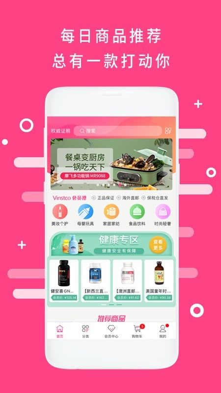 会员港app 1.9.6 安卓版