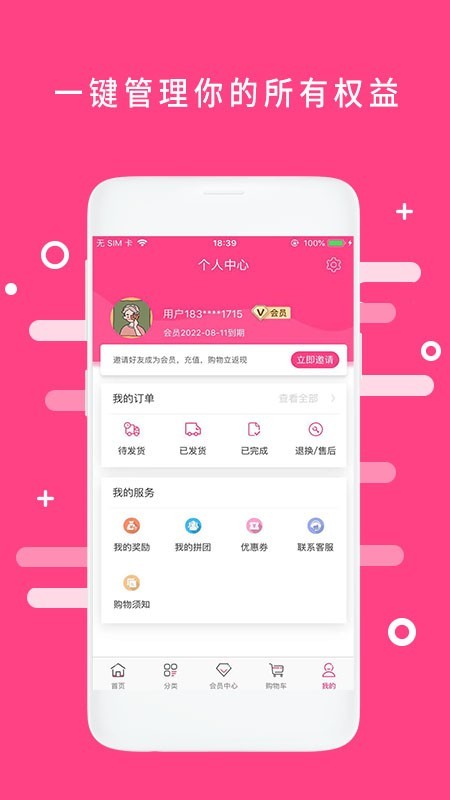 会员港app 1.9.6 安卓版