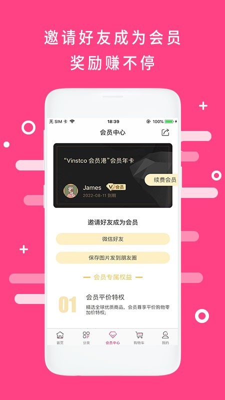 会员港app 1.9.6 安卓版