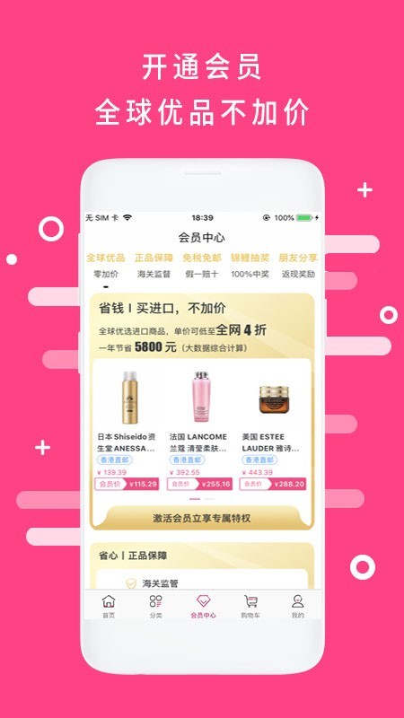 会员港app 1.9.6 安卓版