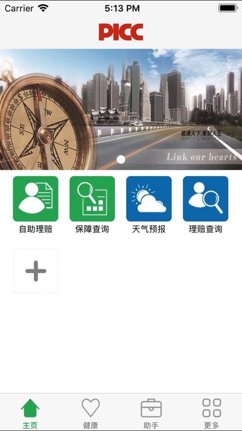 人保健康自助app 5.0.0 安卓版