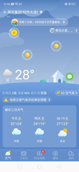 晴象天气app 1.0.13 安卓版