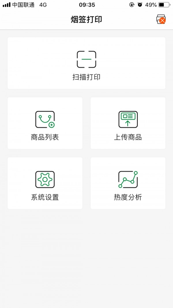 烟签打印安卓版 1.3.3 手机版