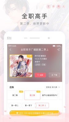 猫耳fm无限砖石版本 5.4.0 免费破解版