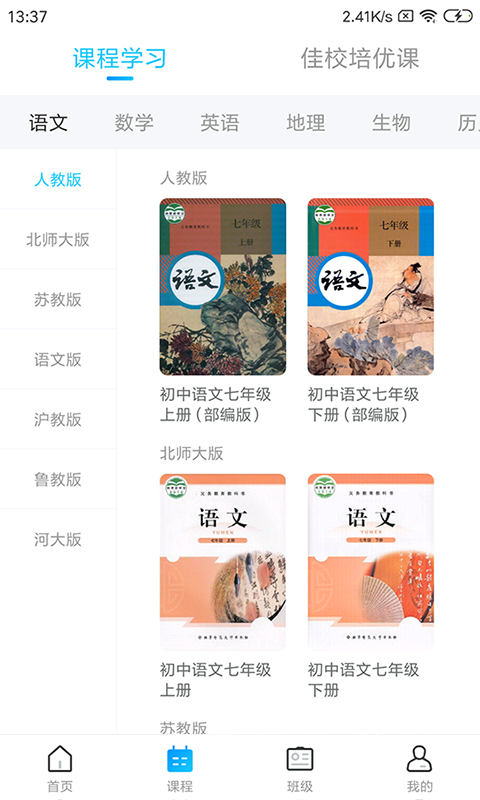 学乐佳校云下载