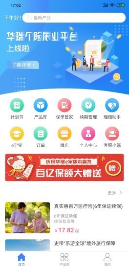 华瑞e家保险app下载（保险展业平台）