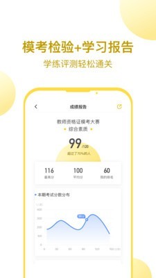 当老师教师考试题库app