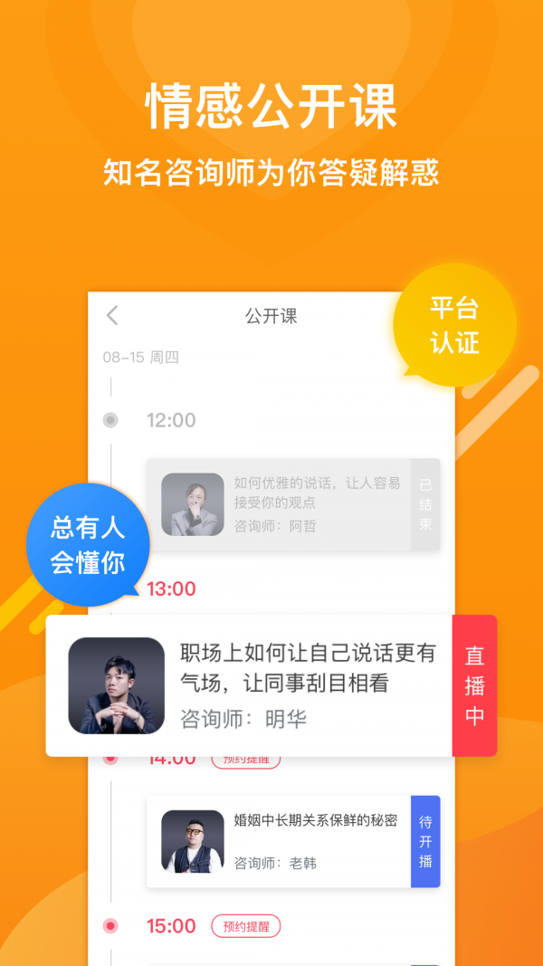 姻果情感app