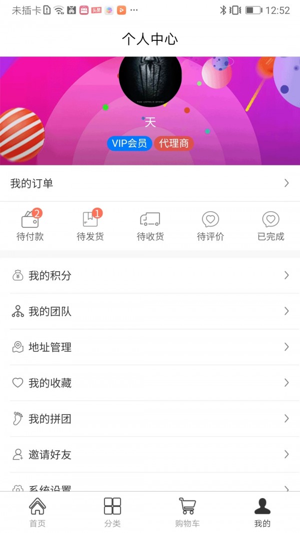 麦购商城app下载正式版