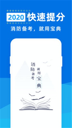 消防工程师宝典下载手机版