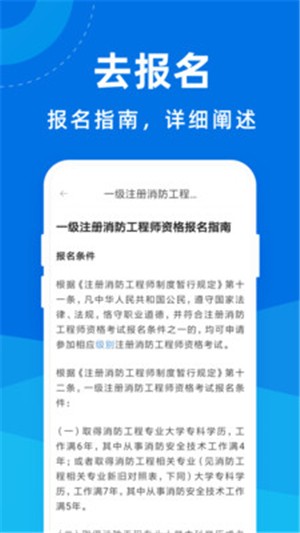 消防工程师宝典下载手机版