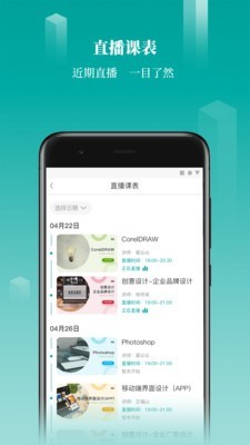 春华网校app