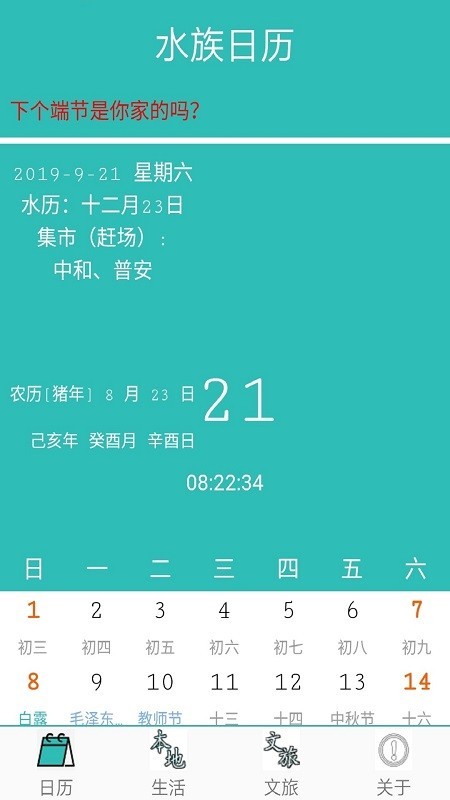 水族日历APP 2.0.2 安卓版