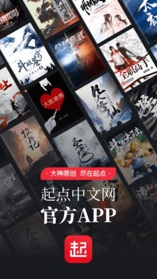 起点读书app