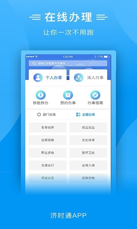 济时通app 1.0.7 官方版