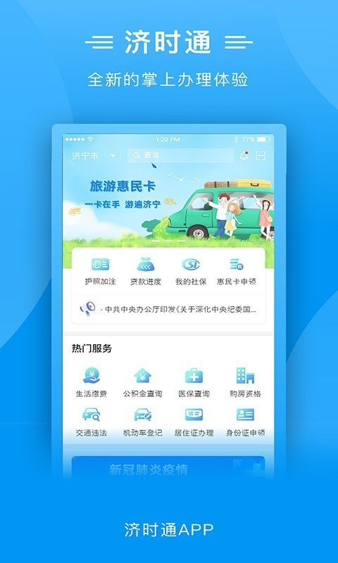 济时通app 1.0.7 官方版