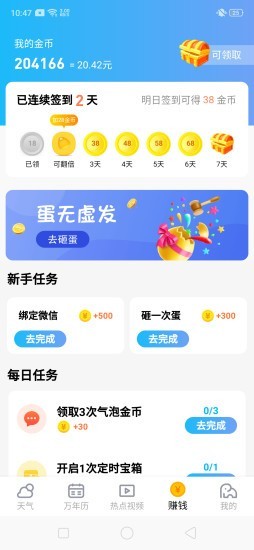 晴象天气app