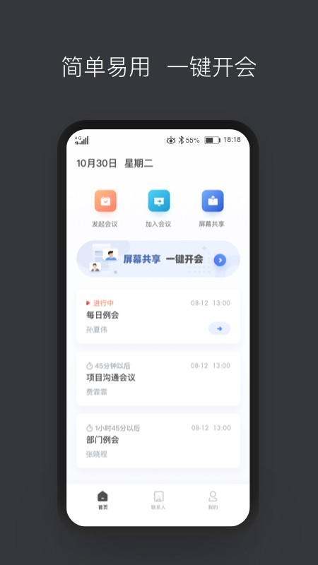 孔雀开会app下载绿色版