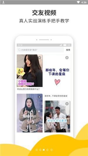 聊天套路app