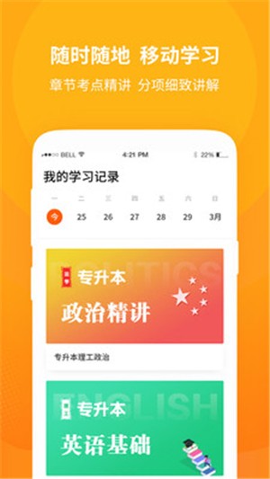 成教自学公开课app