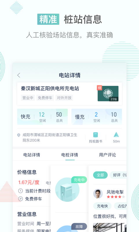 联行秦e充app