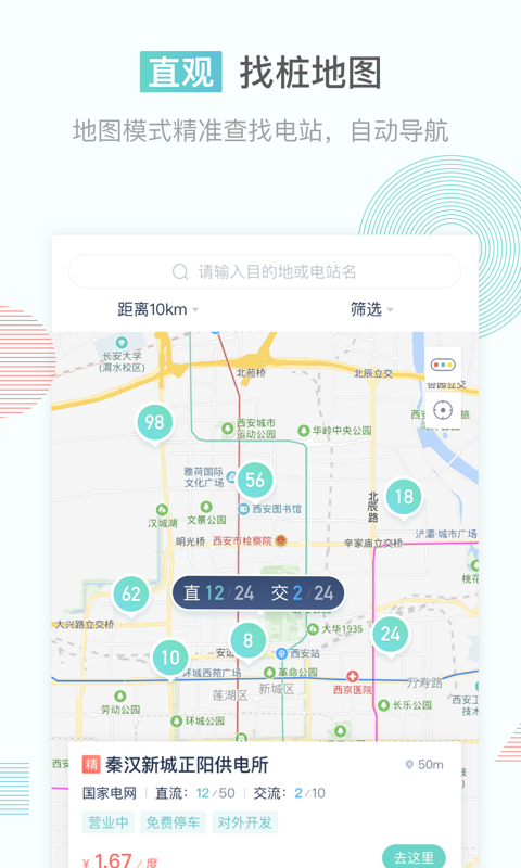 联行秦e充app