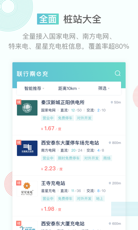 联行秦e充app