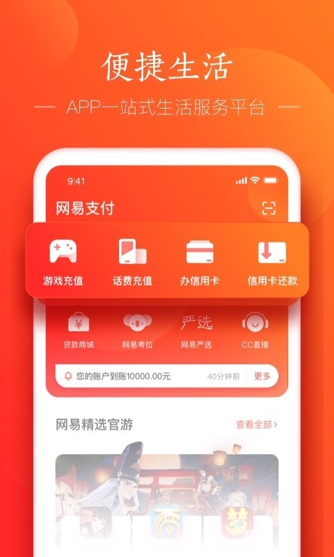 网易支付下载