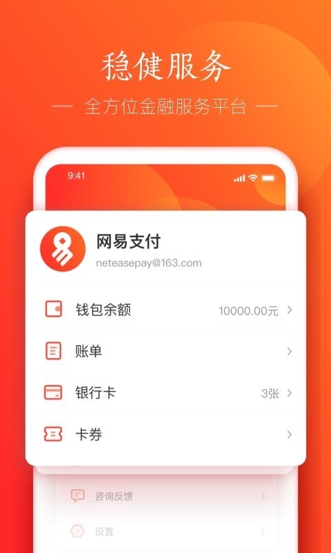 网易支付下载