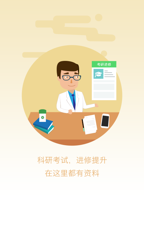 在乎健康专业端app