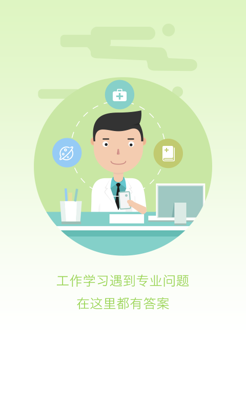 在乎健康专业端app