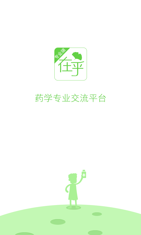 在乎健康专业端app 2.10.2 安卓版